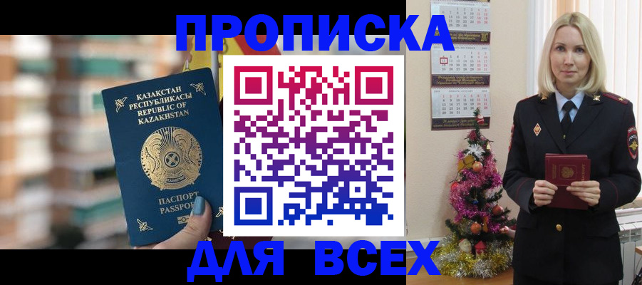 прописка для военкомата в Красноярске